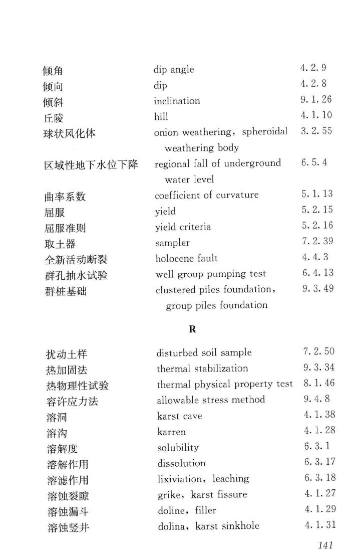 JGJ/T84-2015--岩土工程勘察术语标准