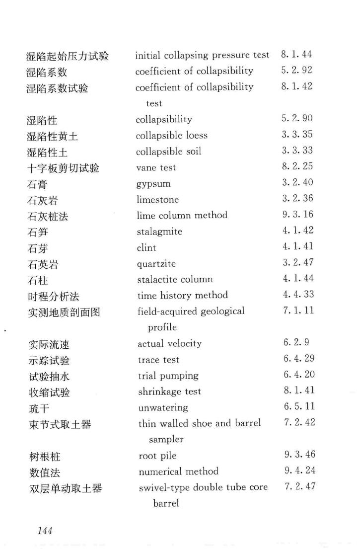 JGJ/T84-2015--岩土工程勘察术语标准