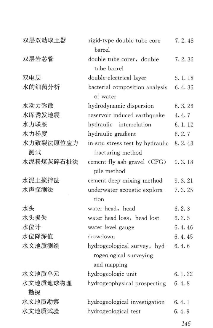 JGJ/T84-2015--岩土工程勘察术语标准