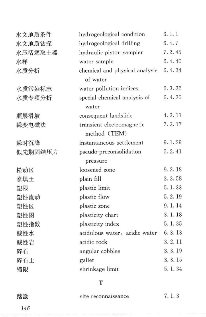 JGJ/T84-2015--岩土工程勘察术语标准