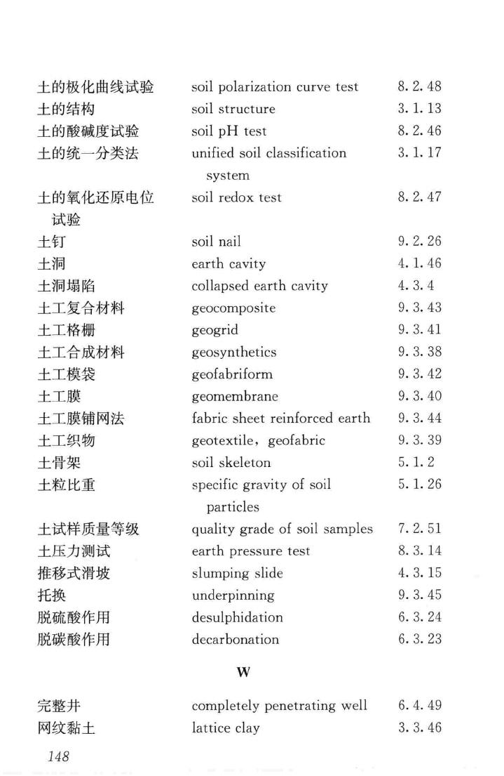 JGJ/T84-2015--岩土工程勘察术语标准