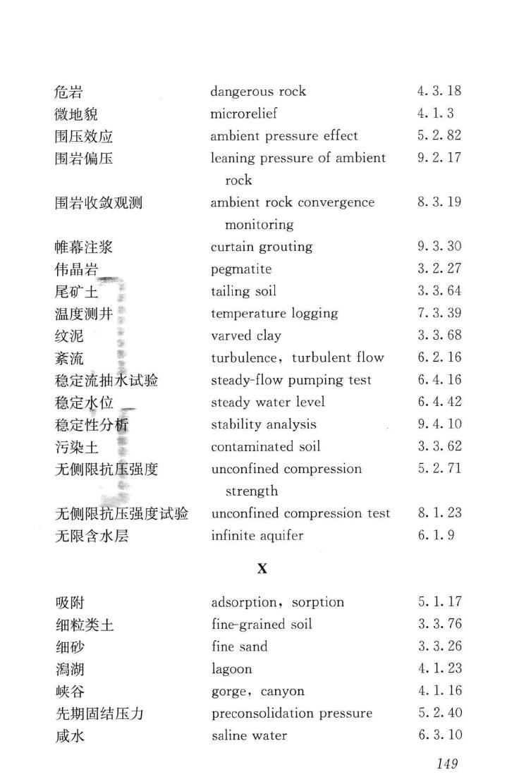 JGJ/T84-2015--岩土工程勘察术语标准