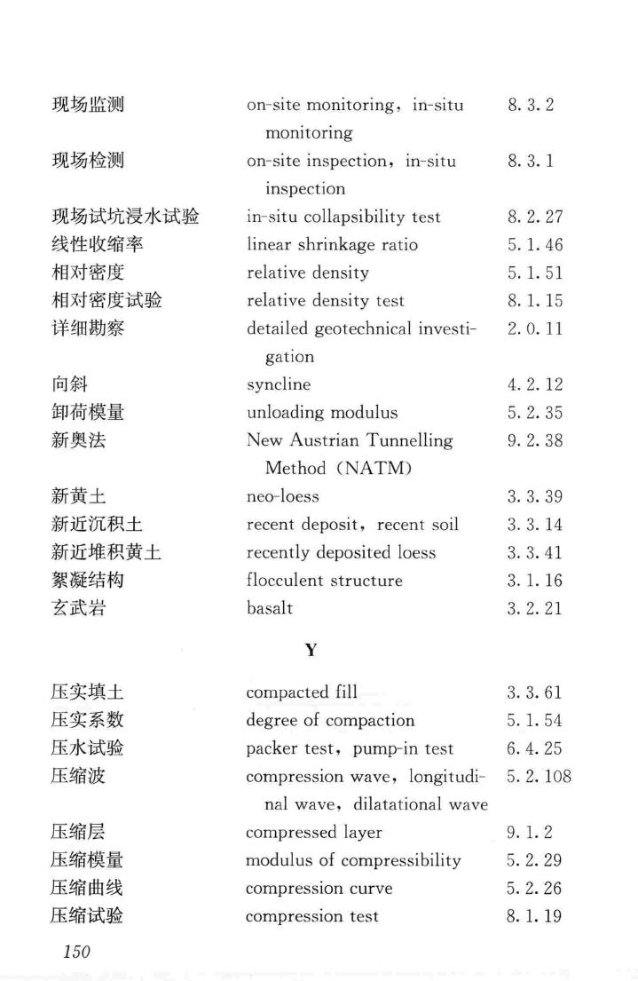 JGJ/T84-2015--岩土工程勘察术语标准