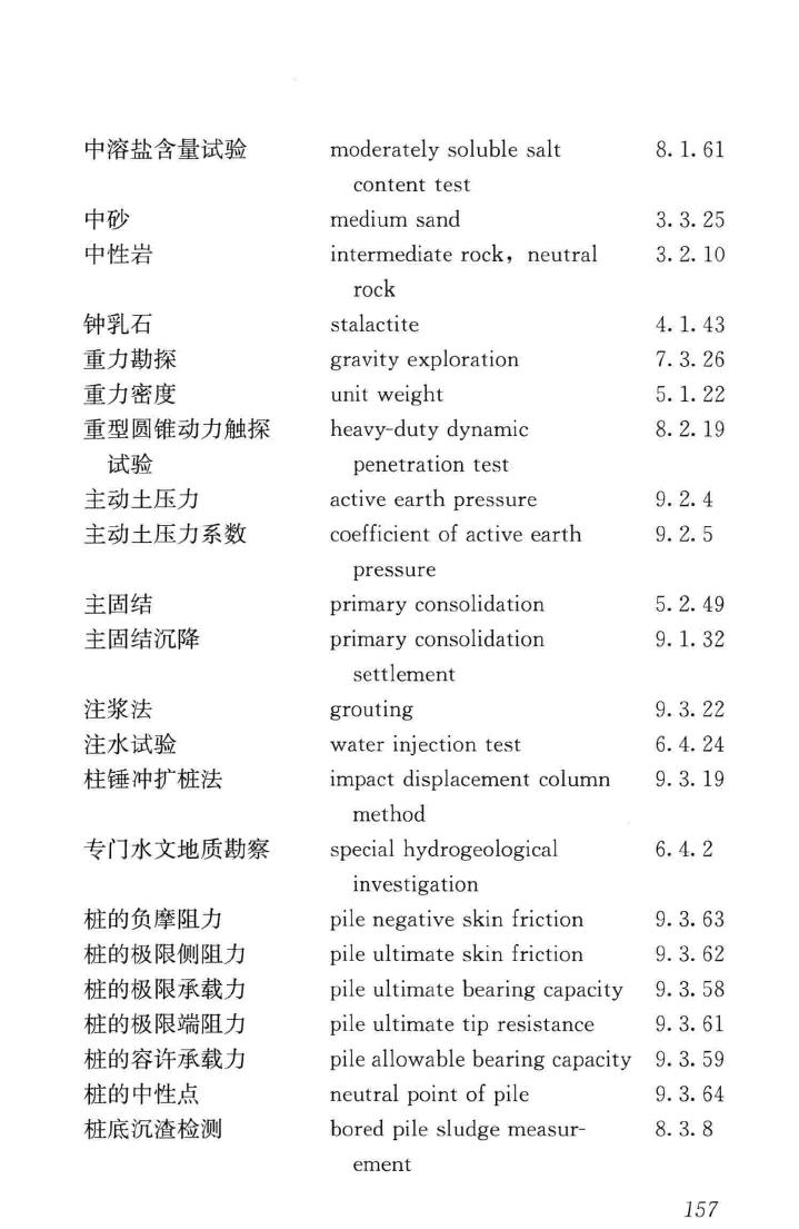 JGJ/T84-2015--岩土工程勘察术语标准