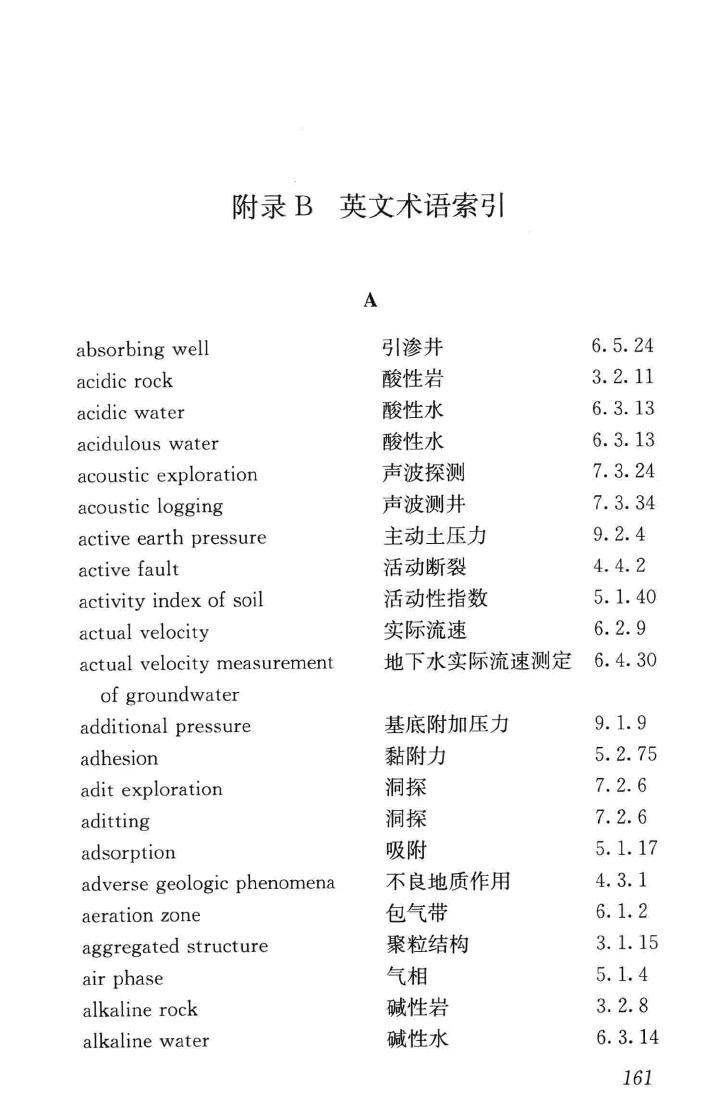 JGJ/T84-2015--岩土工程勘察术语标准