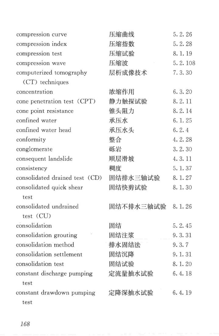 JGJ/T84-2015--岩土工程勘察术语标准