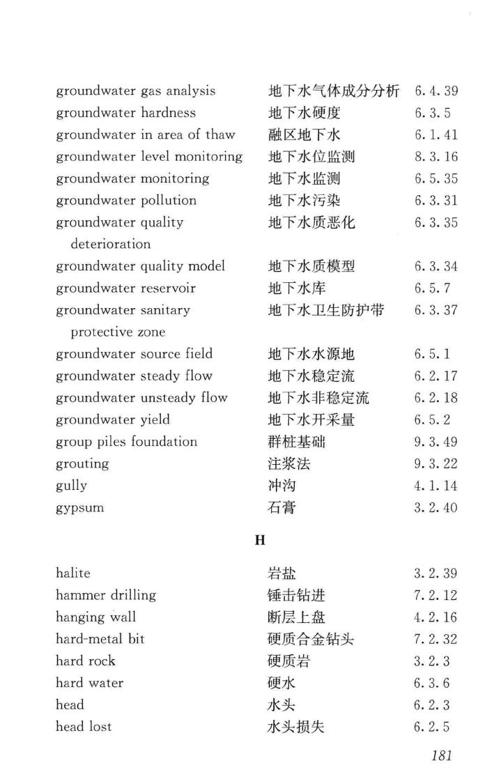 JGJ/T84-2015--岩土工程勘察术语标准