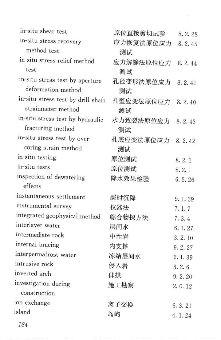 JGJ/T84-2015--岩土工程勘察术语标准