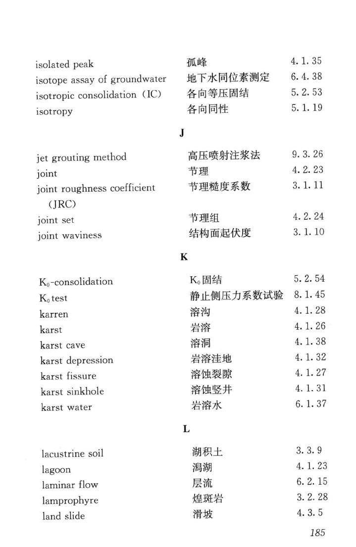 JGJ/T84-2015--岩土工程勘察术语标准