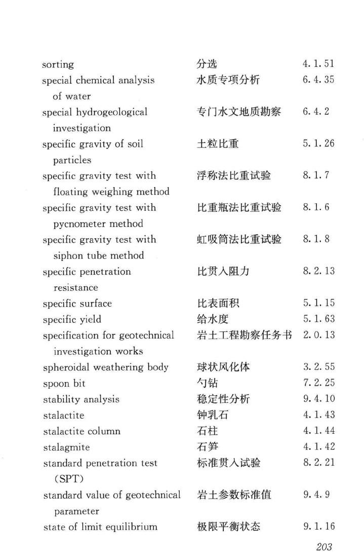 JGJ/T84-2015--岩土工程勘察术语标准