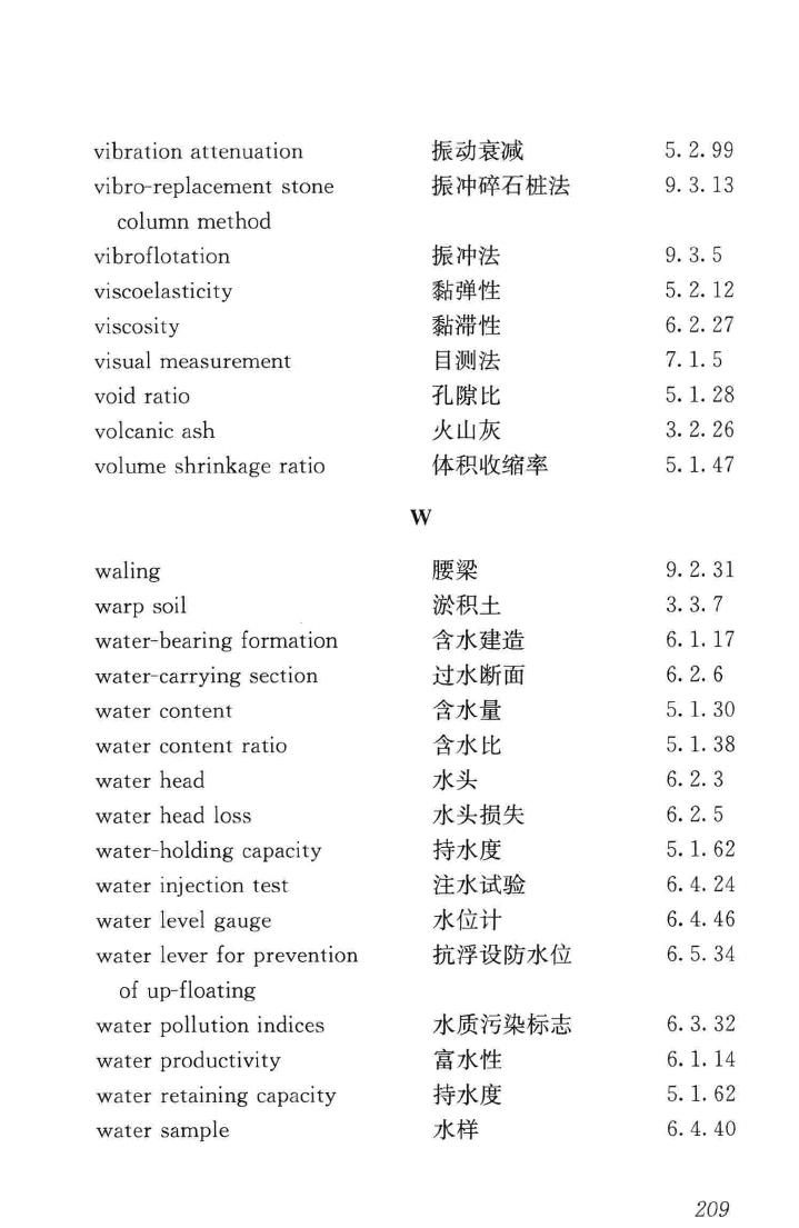 JGJ/T84-2015--岩土工程勘察术语标准