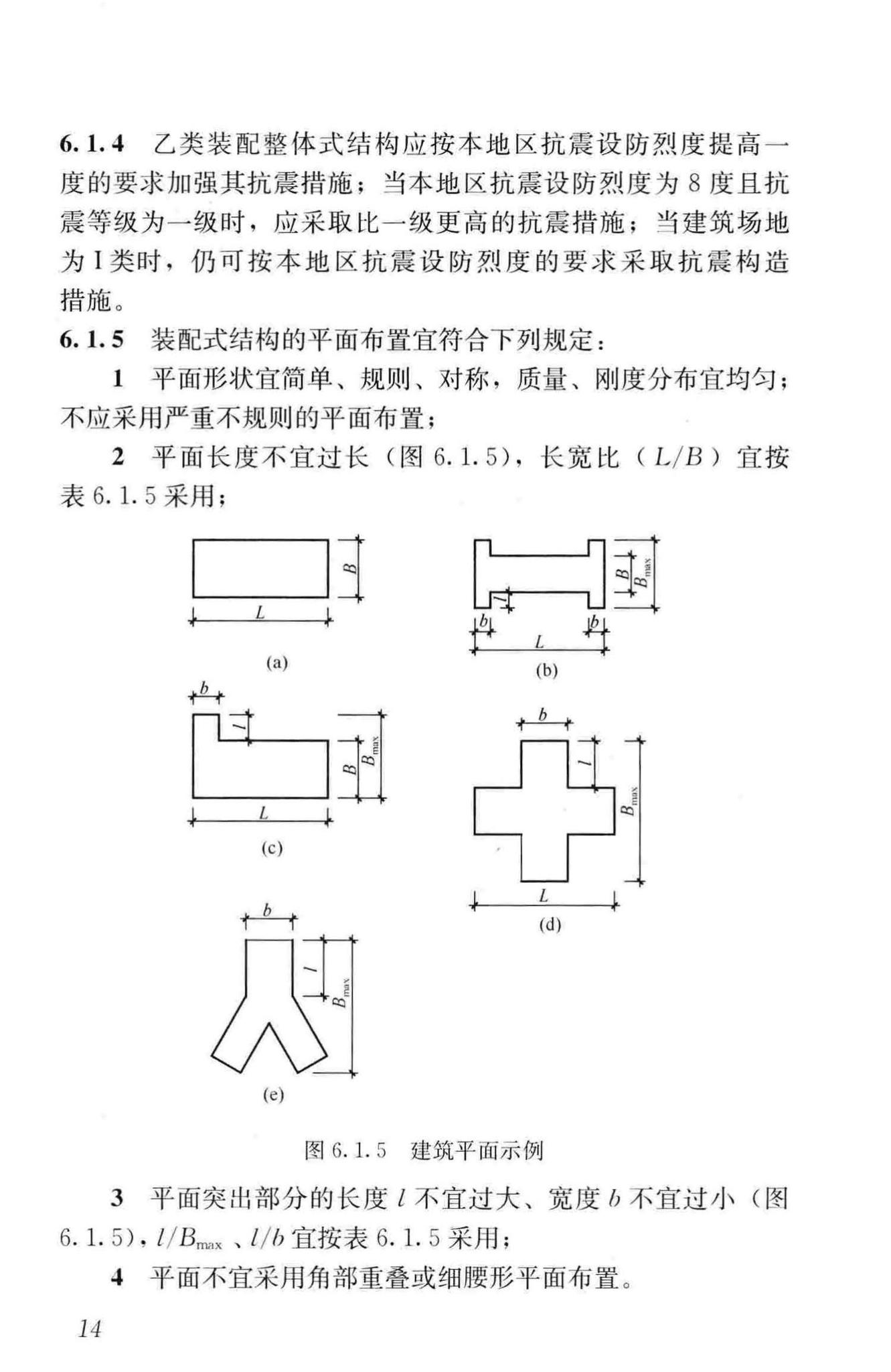 JGJ1-2014--装配式混凝土结构技术规程