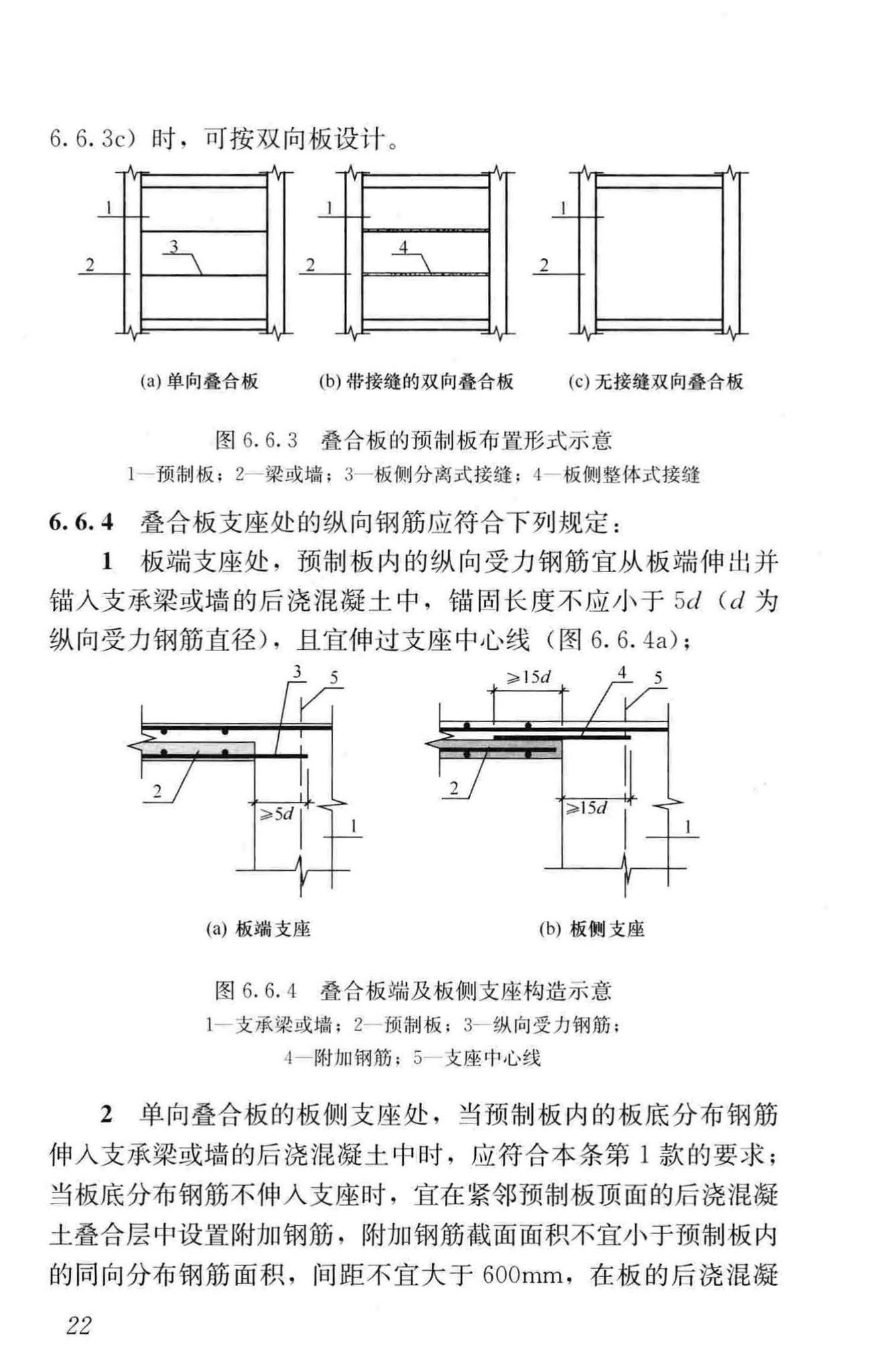 JGJ1-2014--装配式混凝土结构技术规程