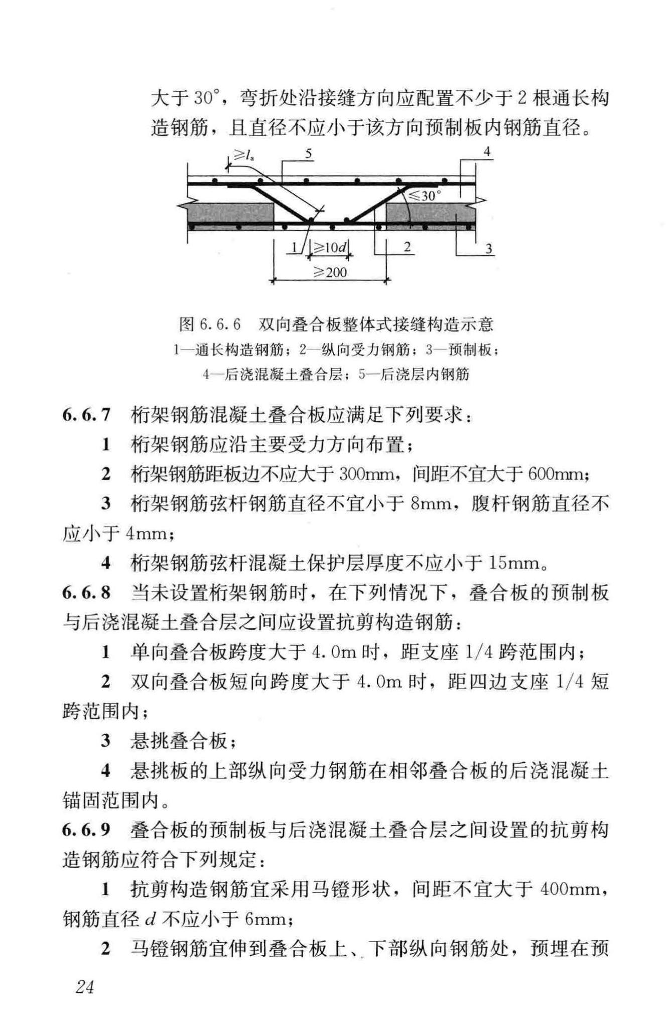 JGJ1-2014--装配式混凝土结构技术规程