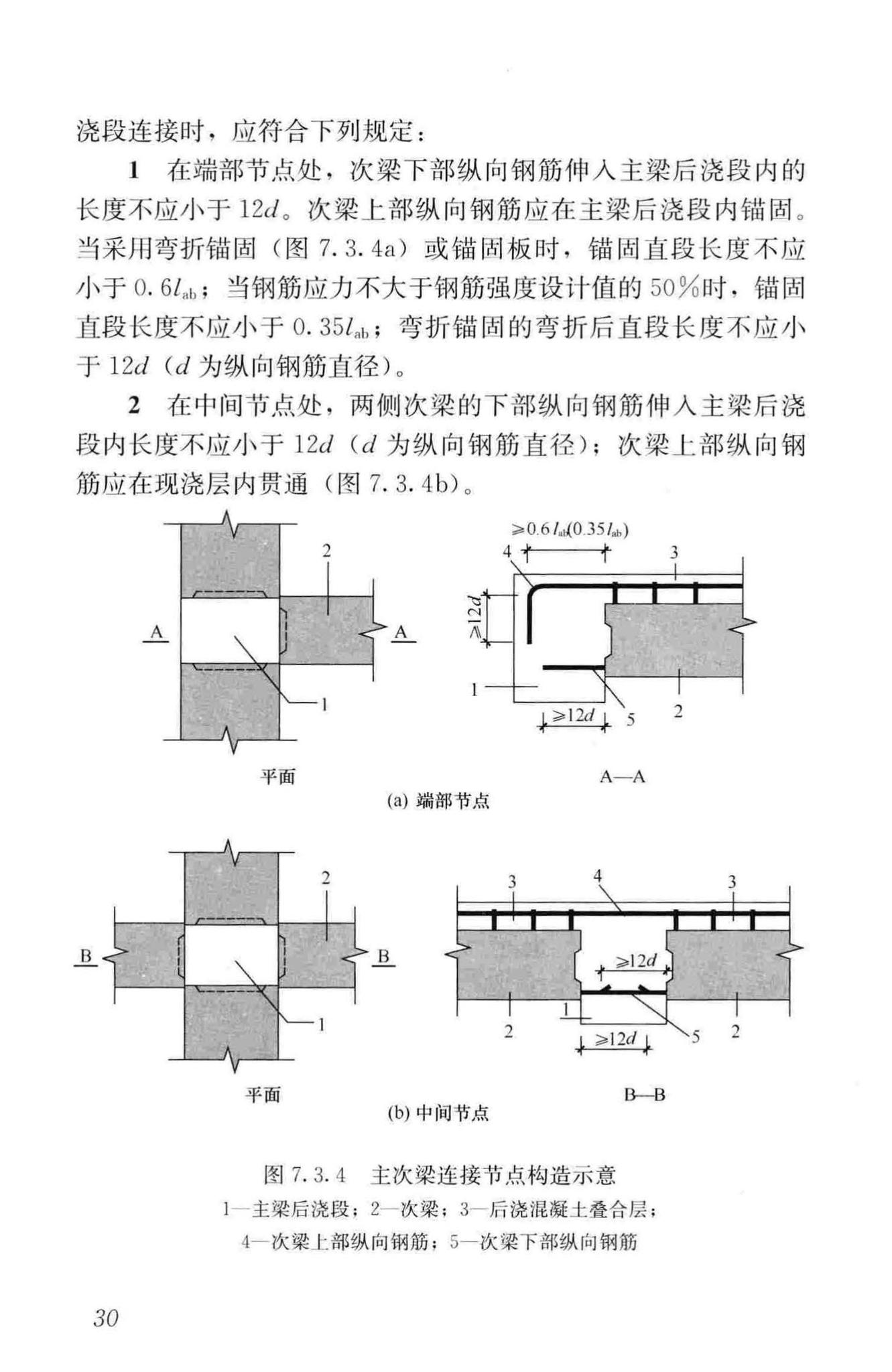 JGJ1-2014--装配式混凝土结构技术规程