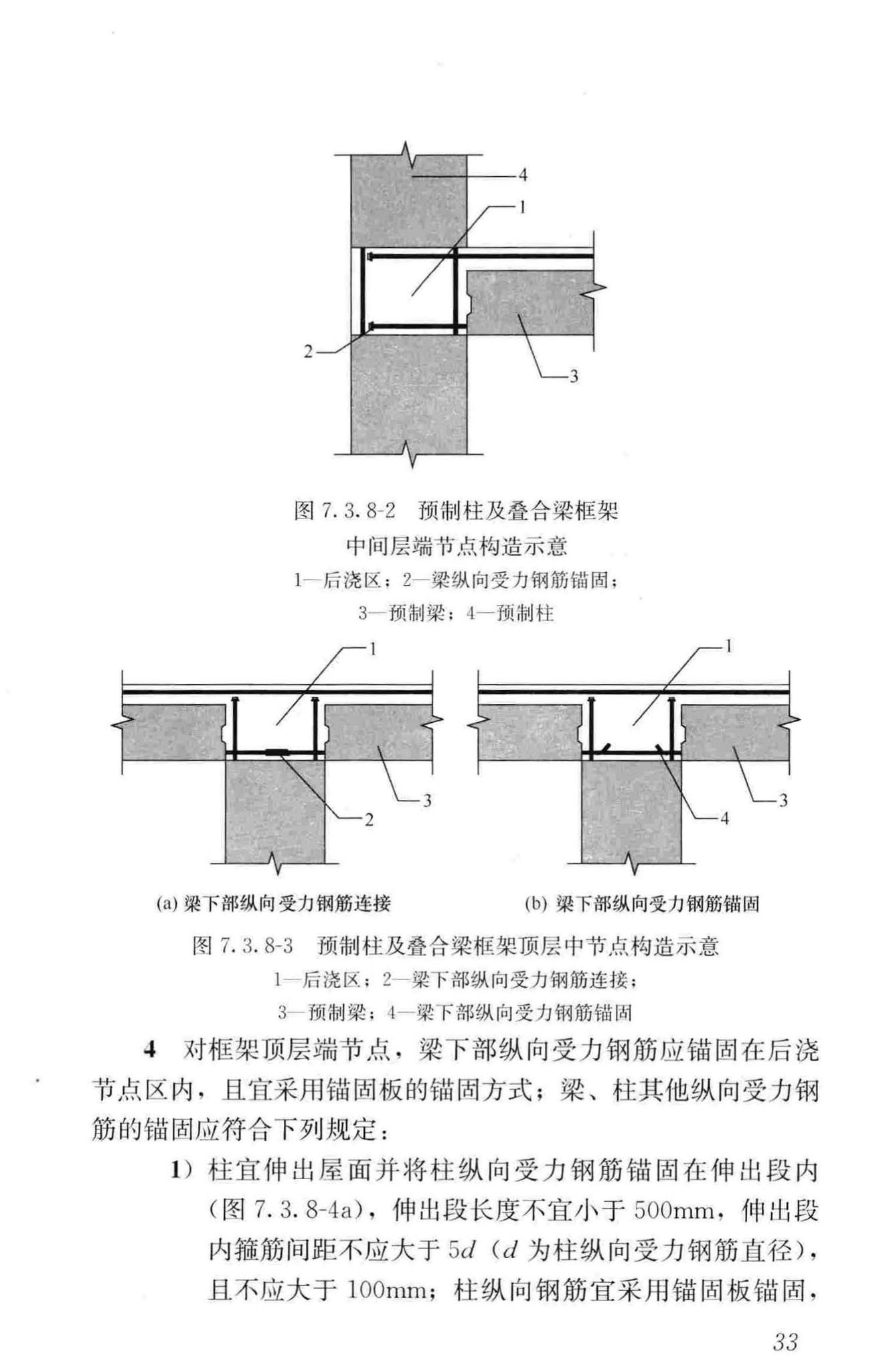 JGJ1-2014--装配式混凝土结构技术规程