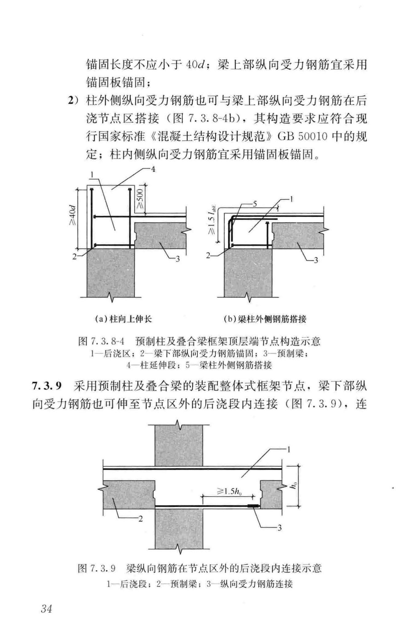 JGJ1-2014--装配式混凝土结构技术规程