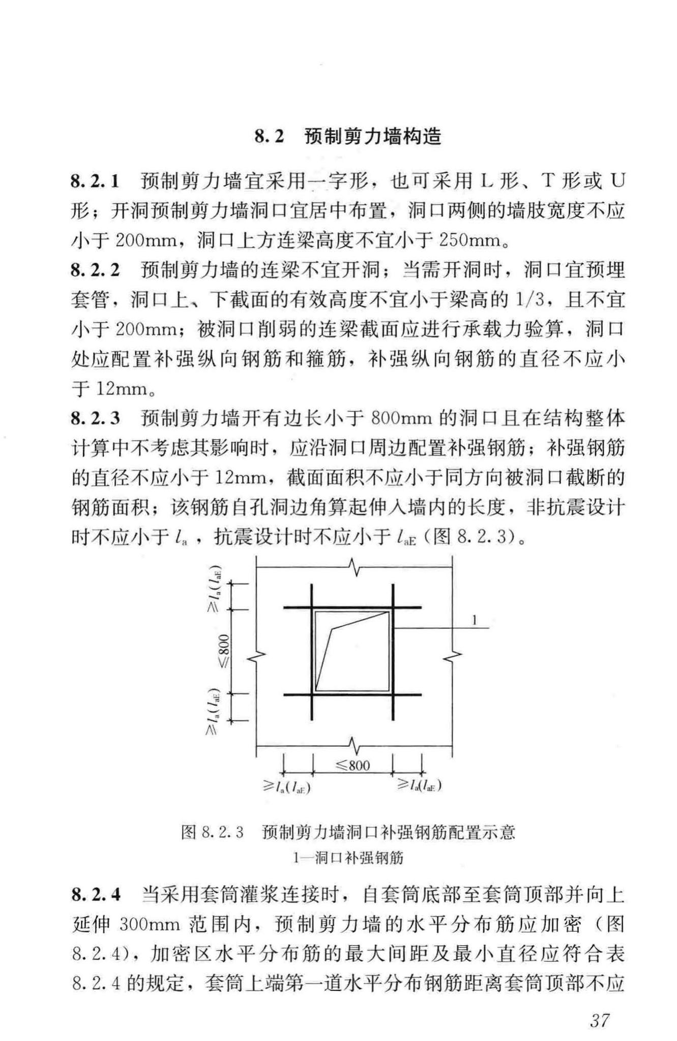 JGJ1-2014--装配式混凝土结构技术规程