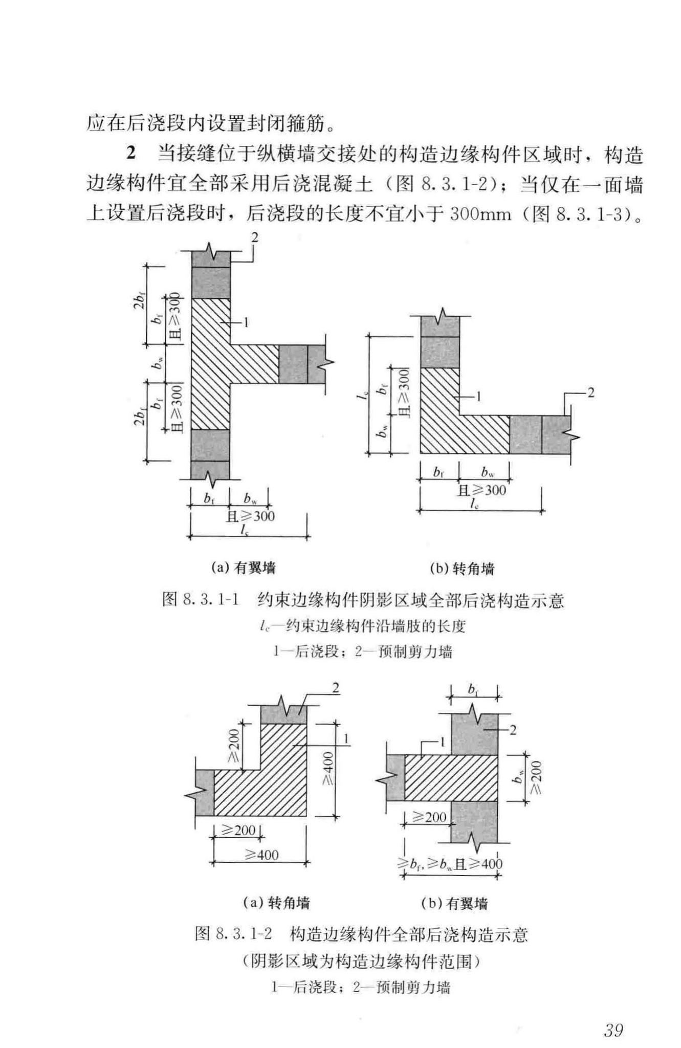 JGJ1-2014--装配式混凝土结构技术规程