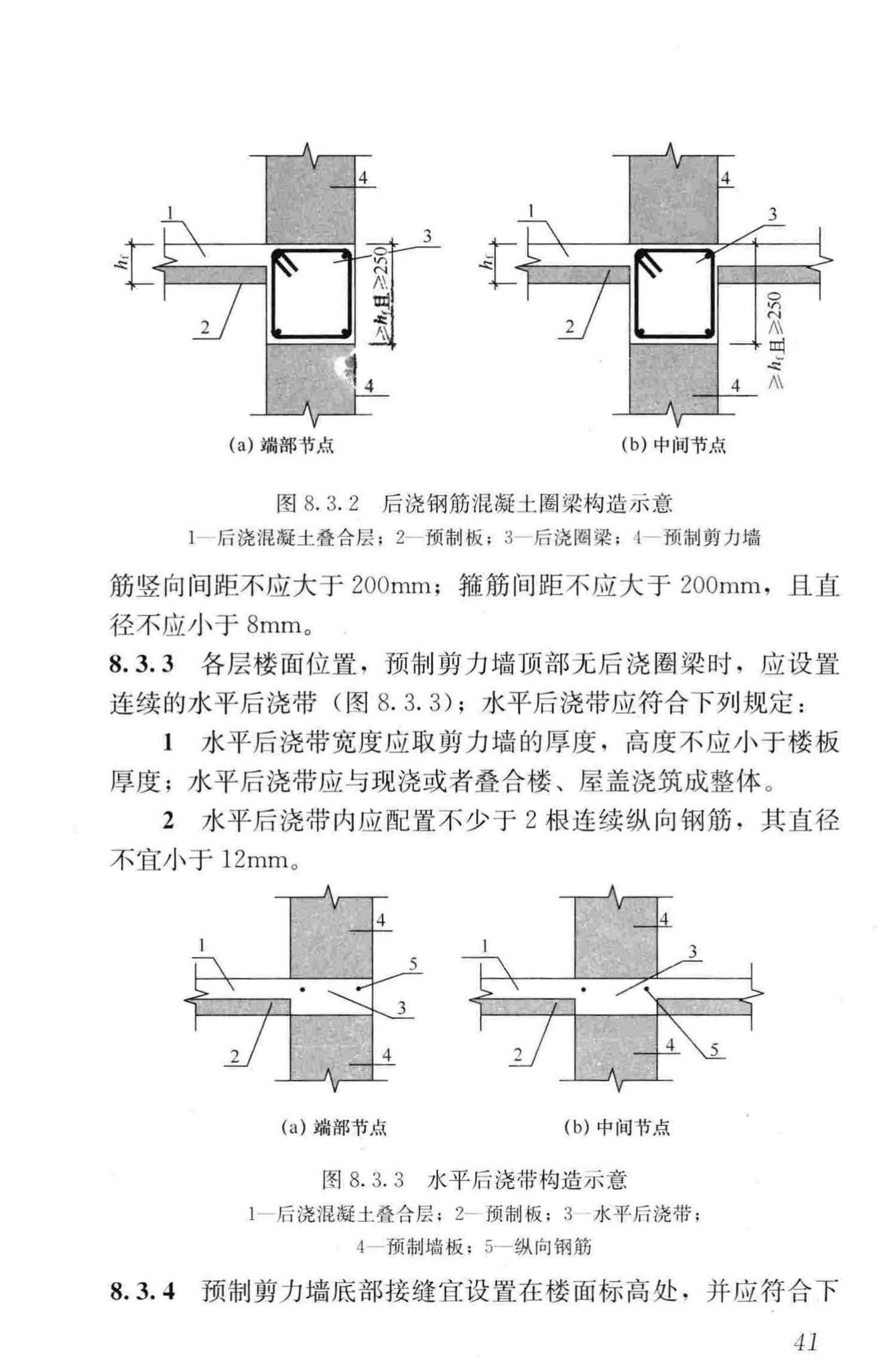 JGJ1-2014--装配式混凝土结构技术规程