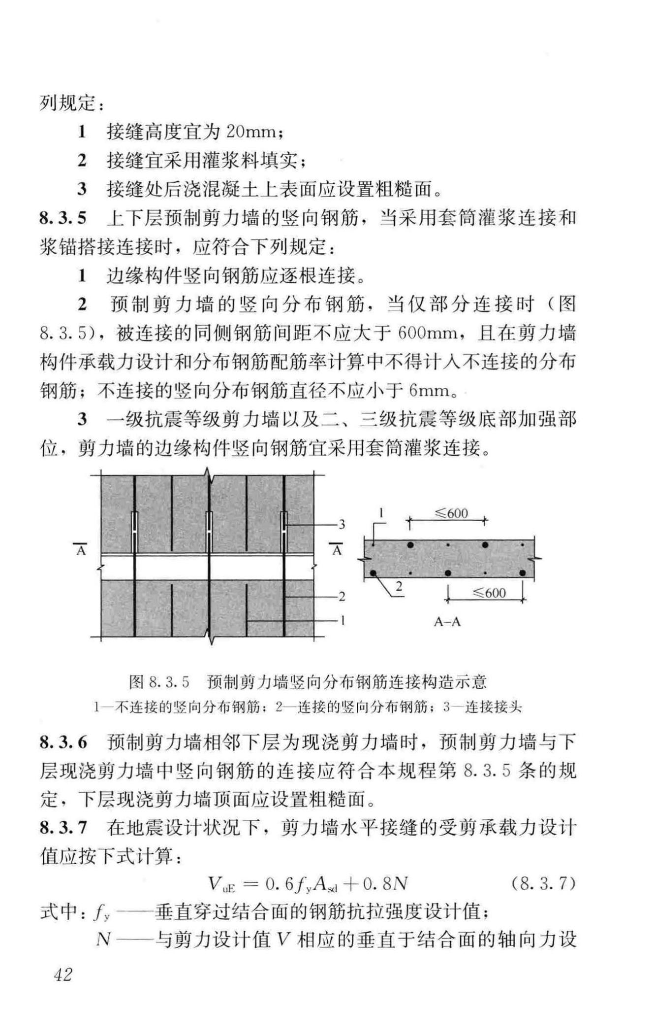 JGJ1-2014--装配式混凝土结构技术规程