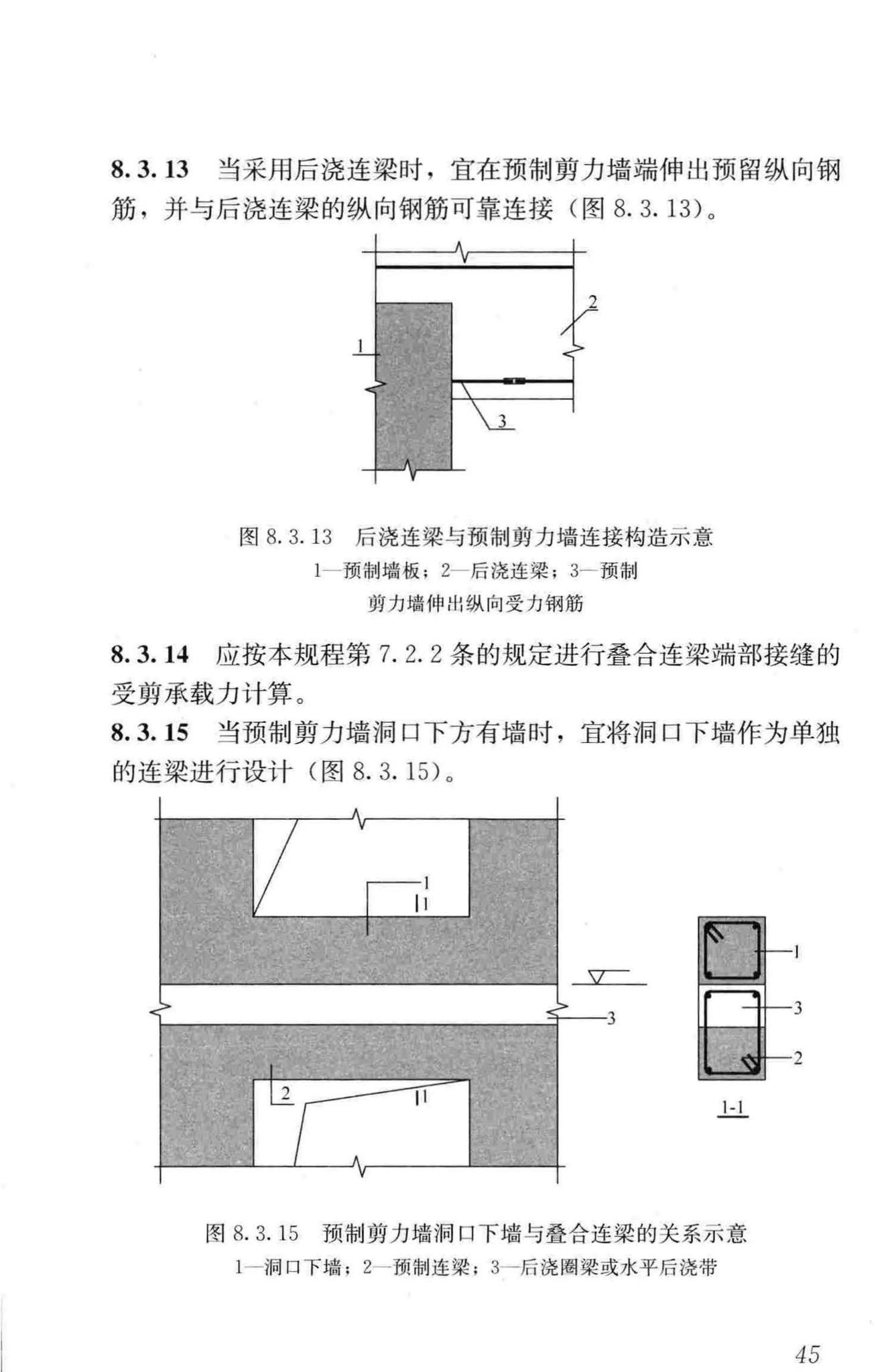 JGJ1-2014--装配式混凝土结构技术规程