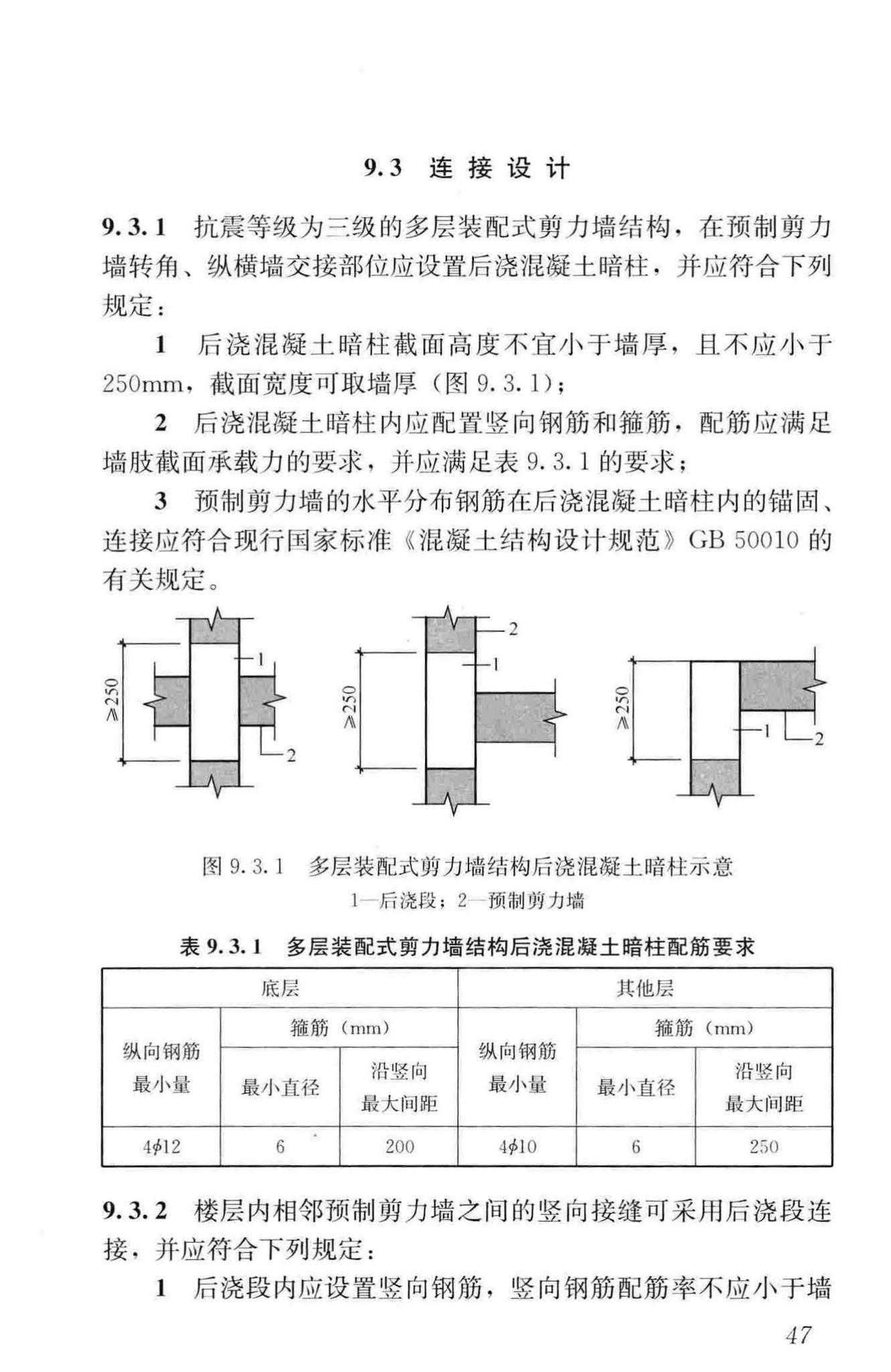 JGJ1-2014--装配式混凝土结构技术规程