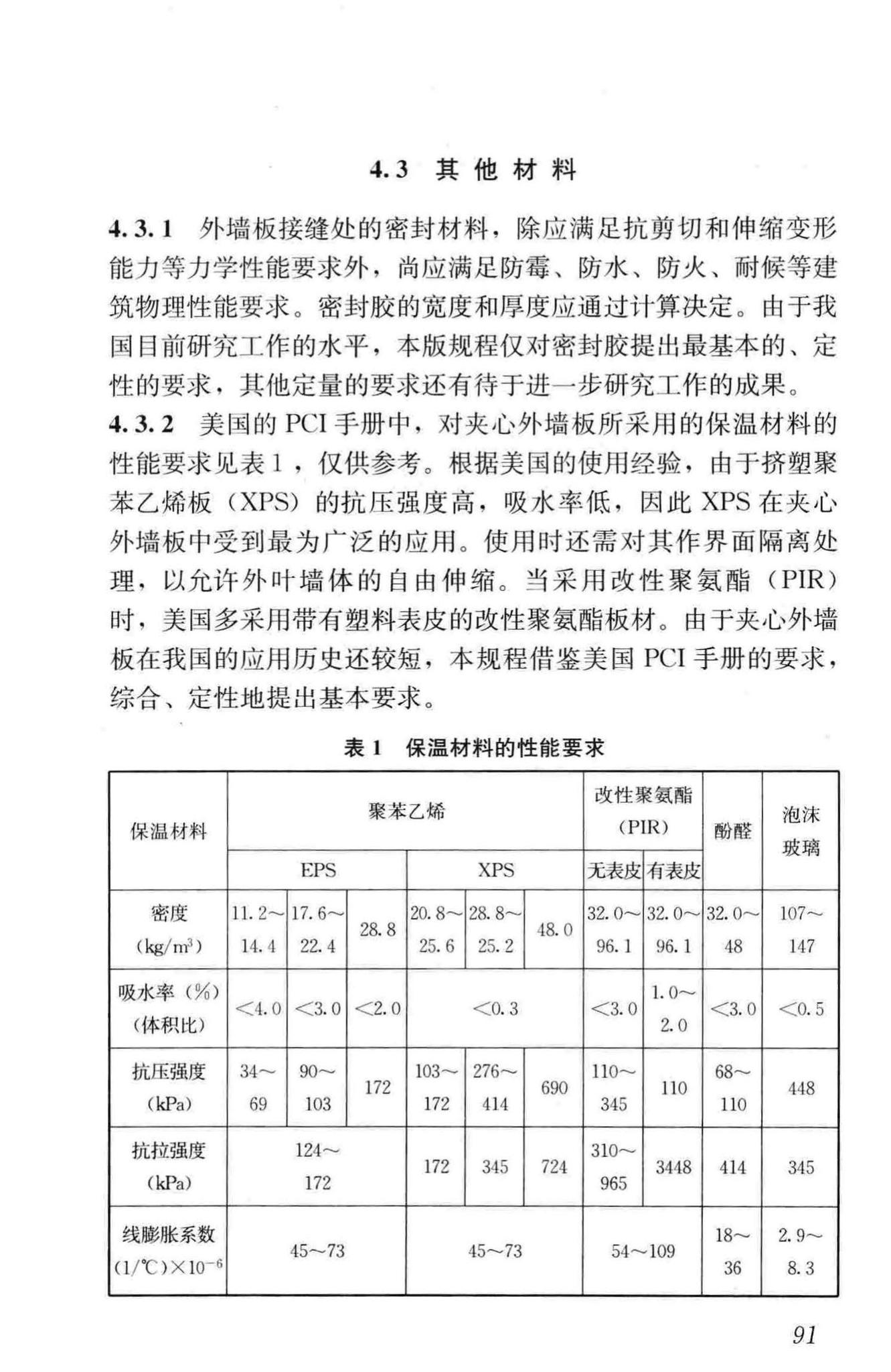 JGJ1-2014--装配式混凝土结构技术规程