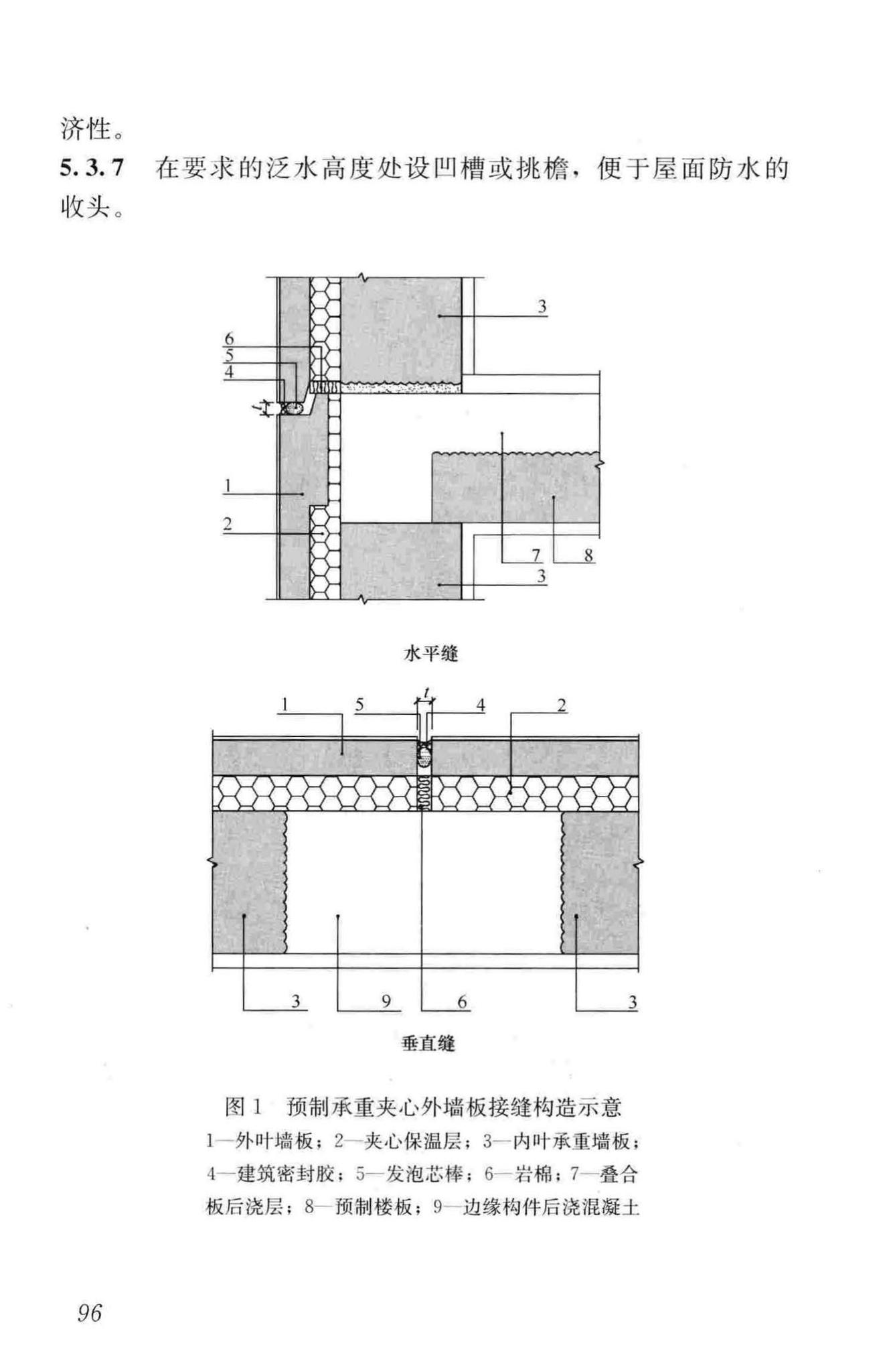 JGJ1-2014--装配式混凝土结构技术规程