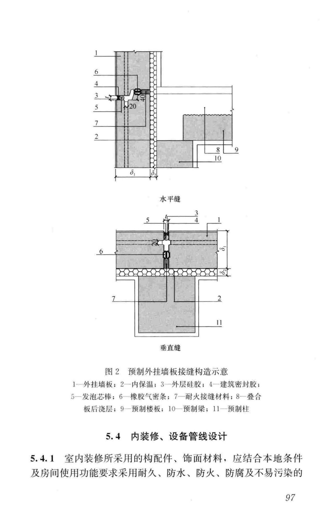 JGJ1-2014--装配式混凝土结构技术规程