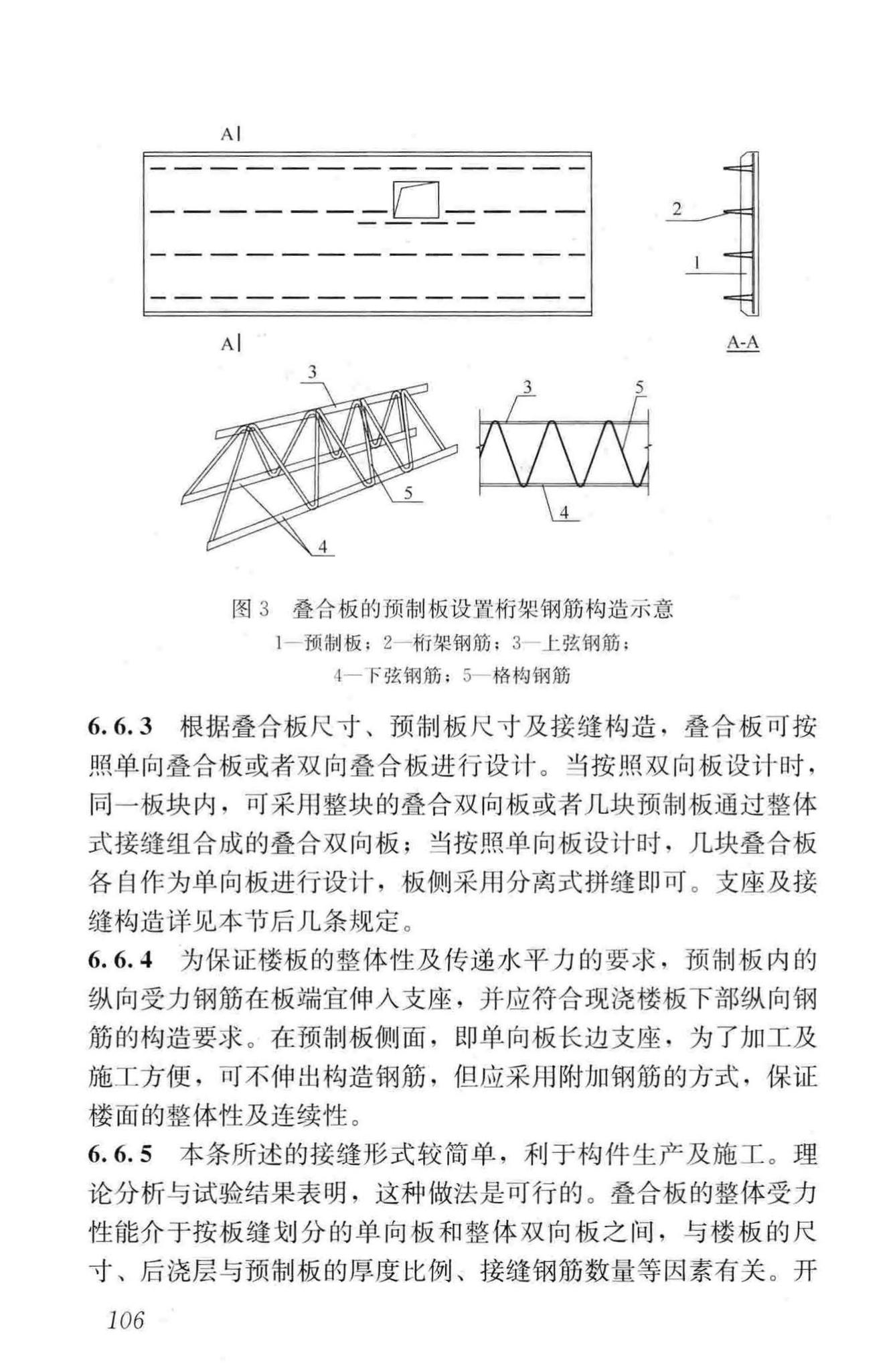 JGJ1-2014--装配式混凝土结构技术规程