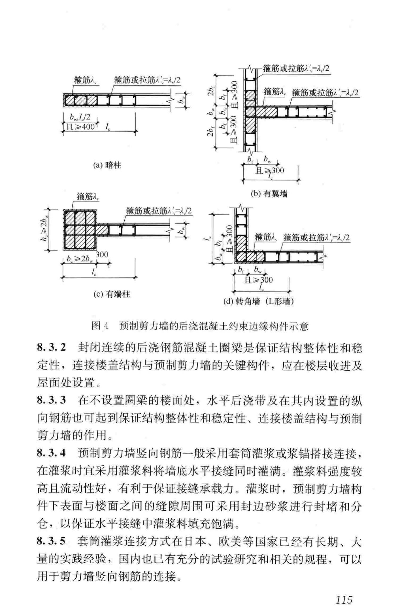 JGJ1-2014--装配式混凝土结构技术规程