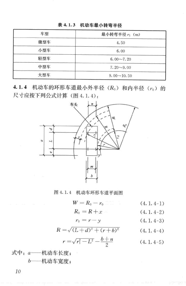 JGJ100-2015--车库建筑设计规范