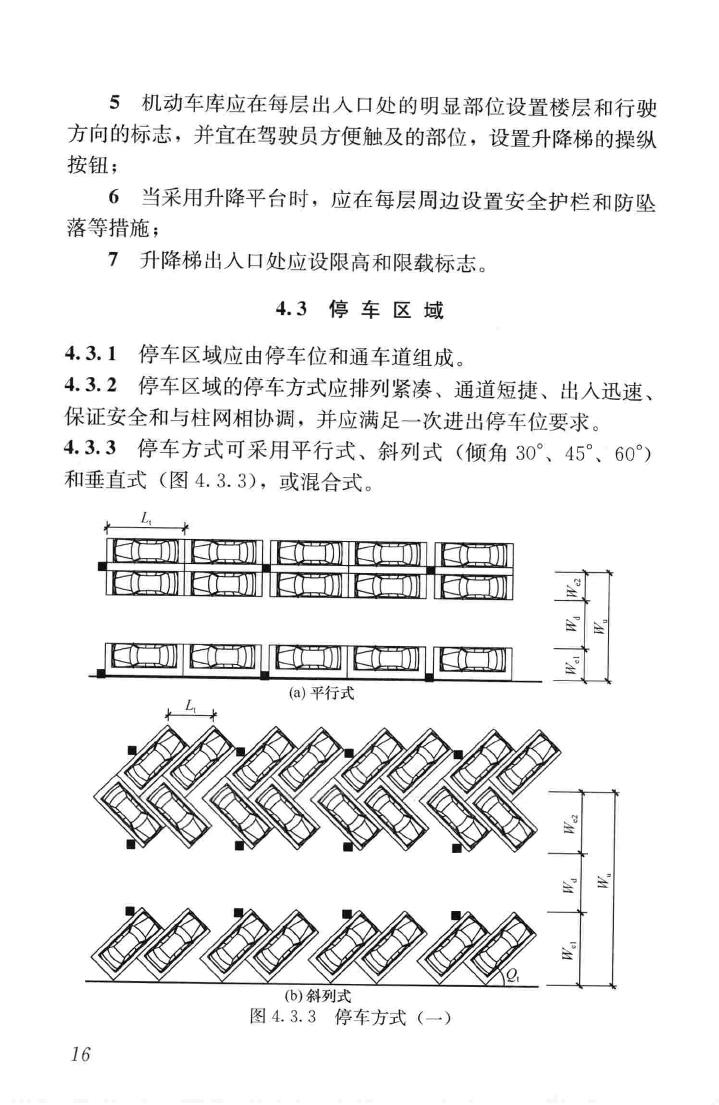 JGJ100-2015--车库建筑设计规范