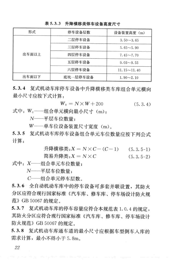 JGJ100-2015--车库建筑设计规范