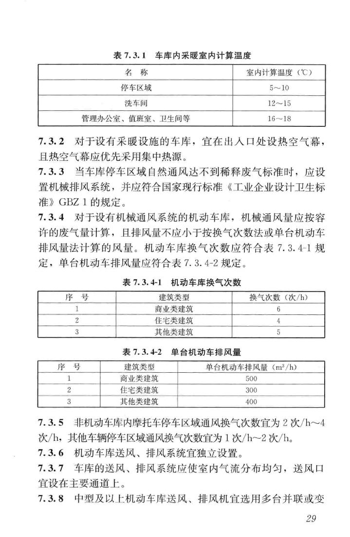 JGJ100-2015--车库建筑设计规范