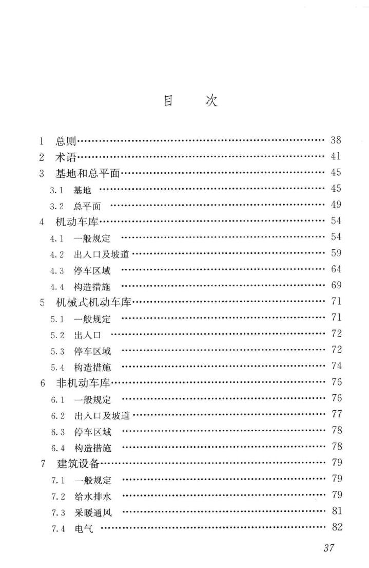 JGJ100-2015--车库建筑设计规范