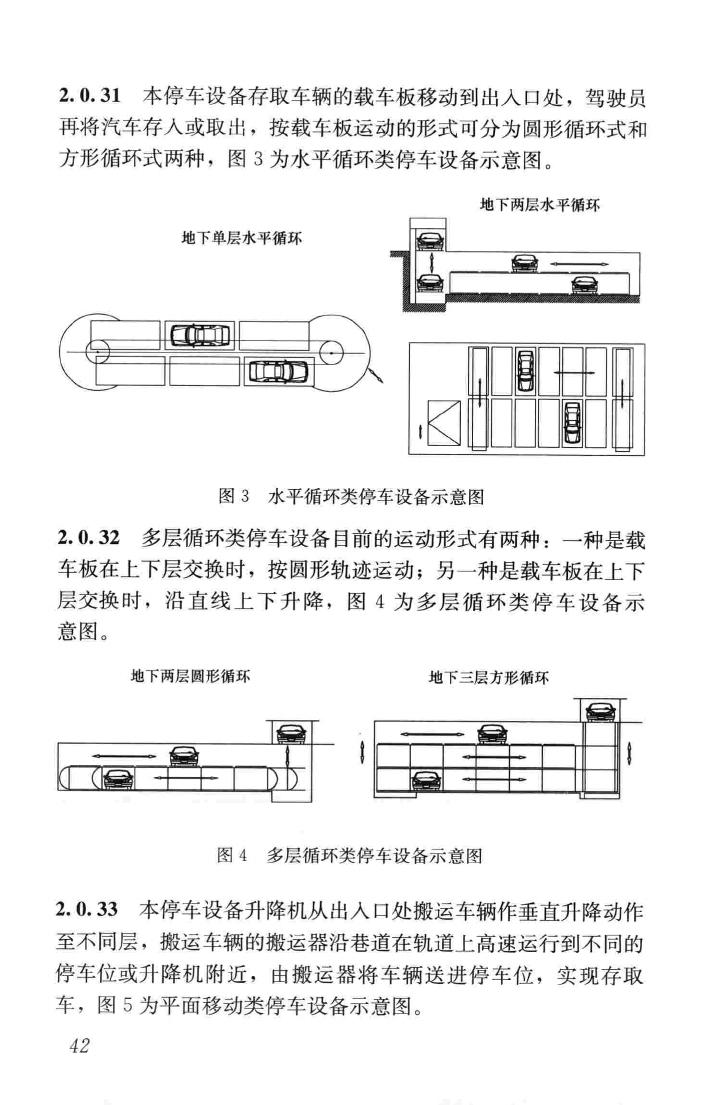 JGJ100-2015--车库建筑设计规范