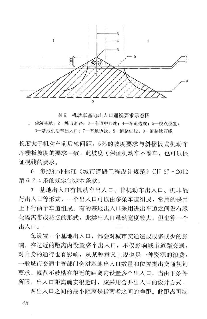 JGJ100-2015--车库建筑设计规范