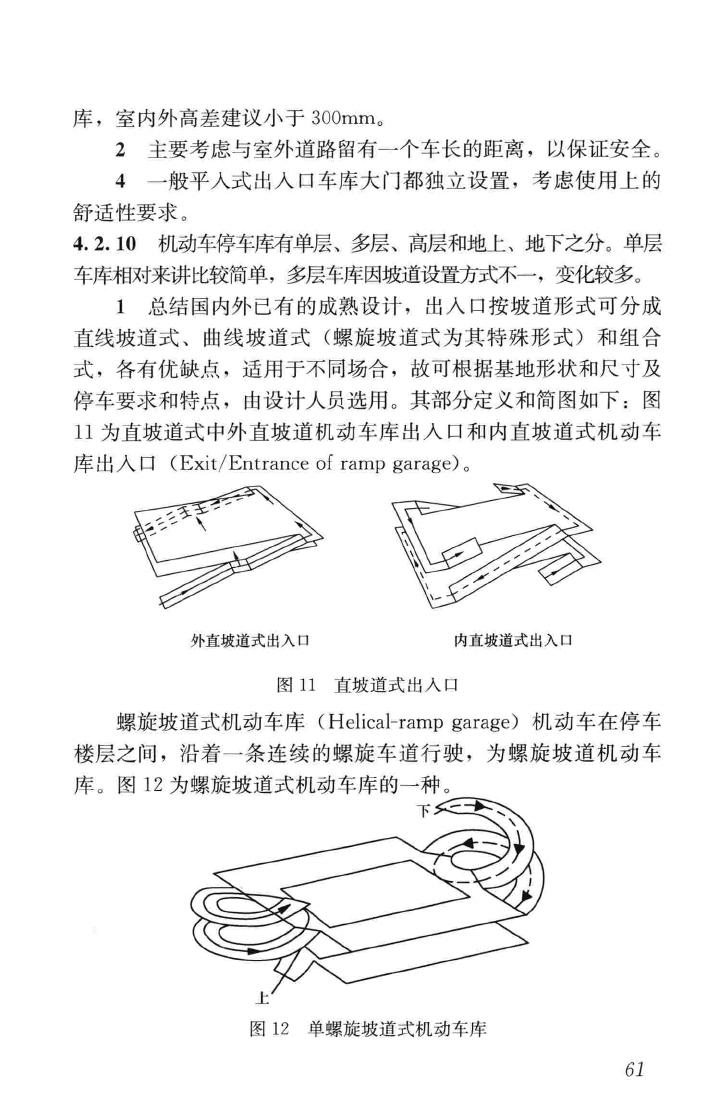 JGJ100-2015--车库建筑设计规范