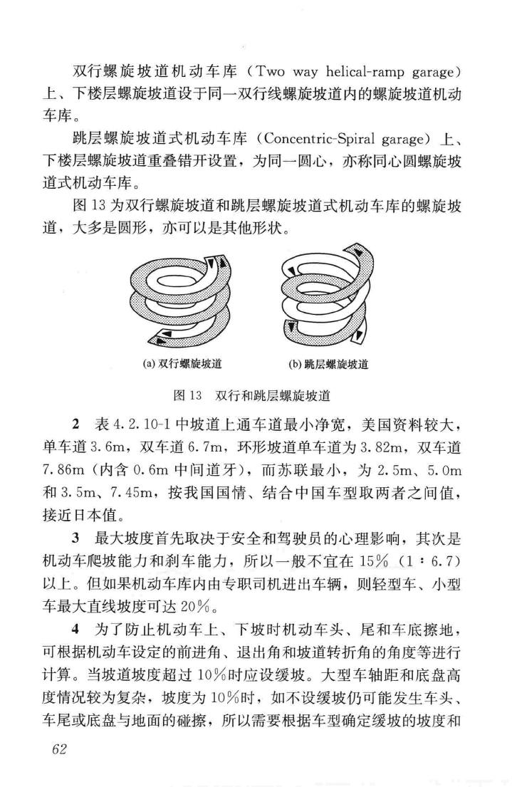 JGJ100-2015--车库建筑设计规范