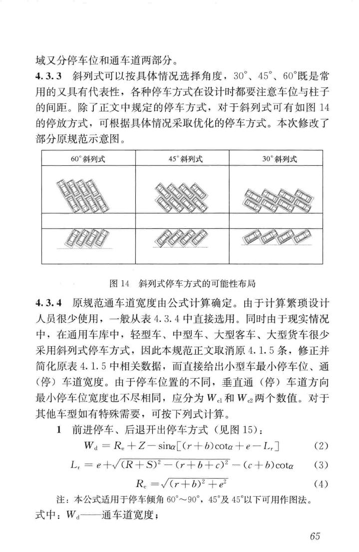 JGJ100-2015--车库建筑设计规范