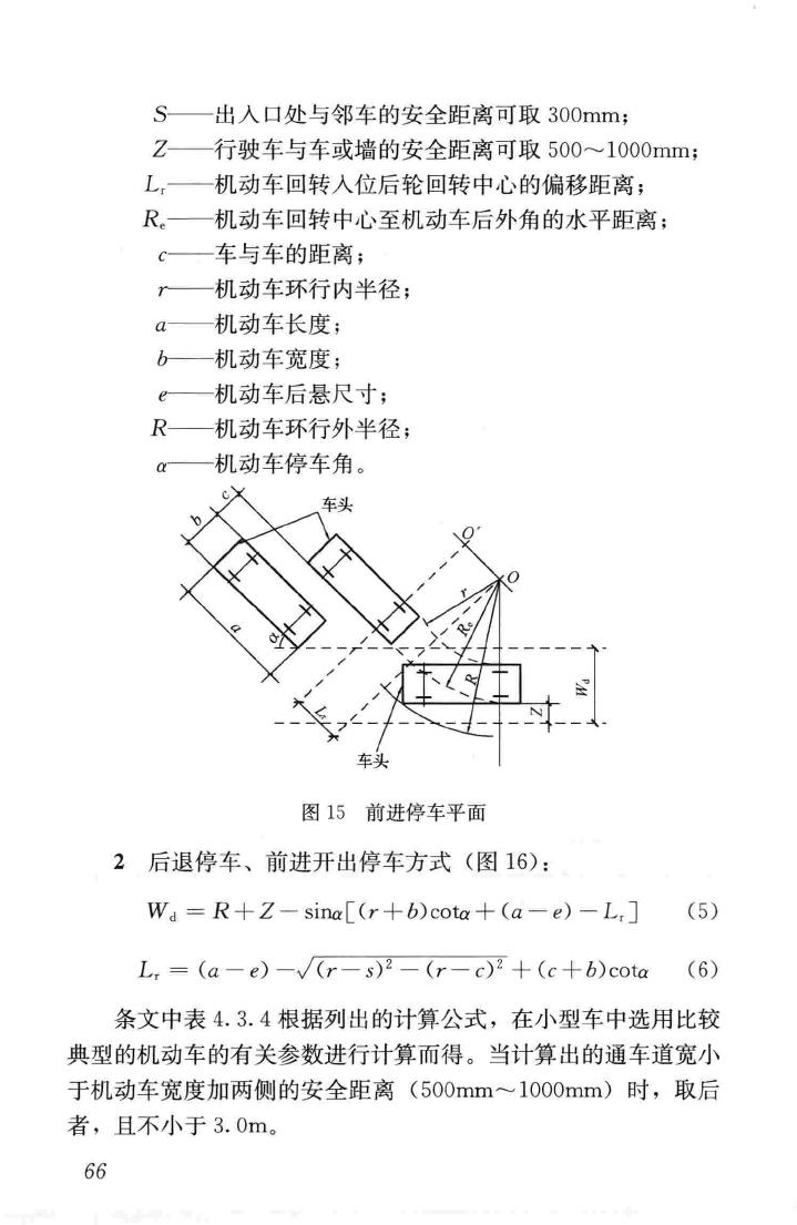 JGJ100-2015--车库建筑设计规范