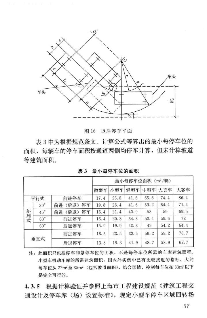 JGJ100-2015--车库建筑设计规范