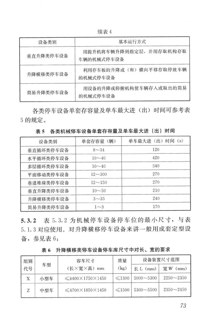 JGJ100-2015--车库建筑设计规范