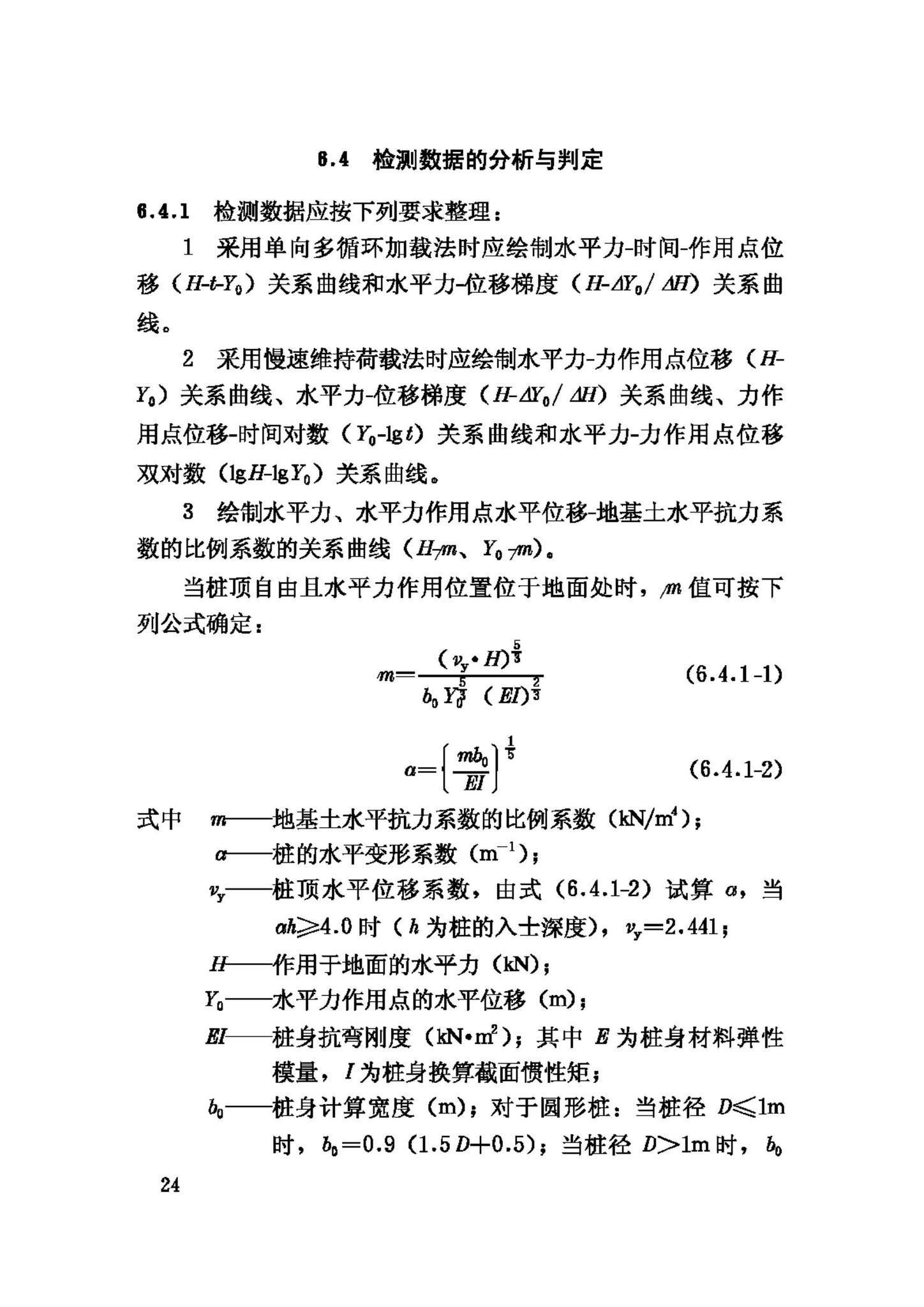 JGJ106-2003--建筑基桩检测技术规范