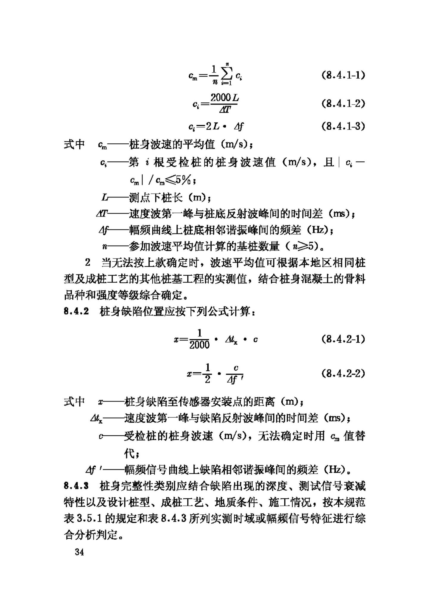 JGJ106-2003--建筑基桩检测技术规范