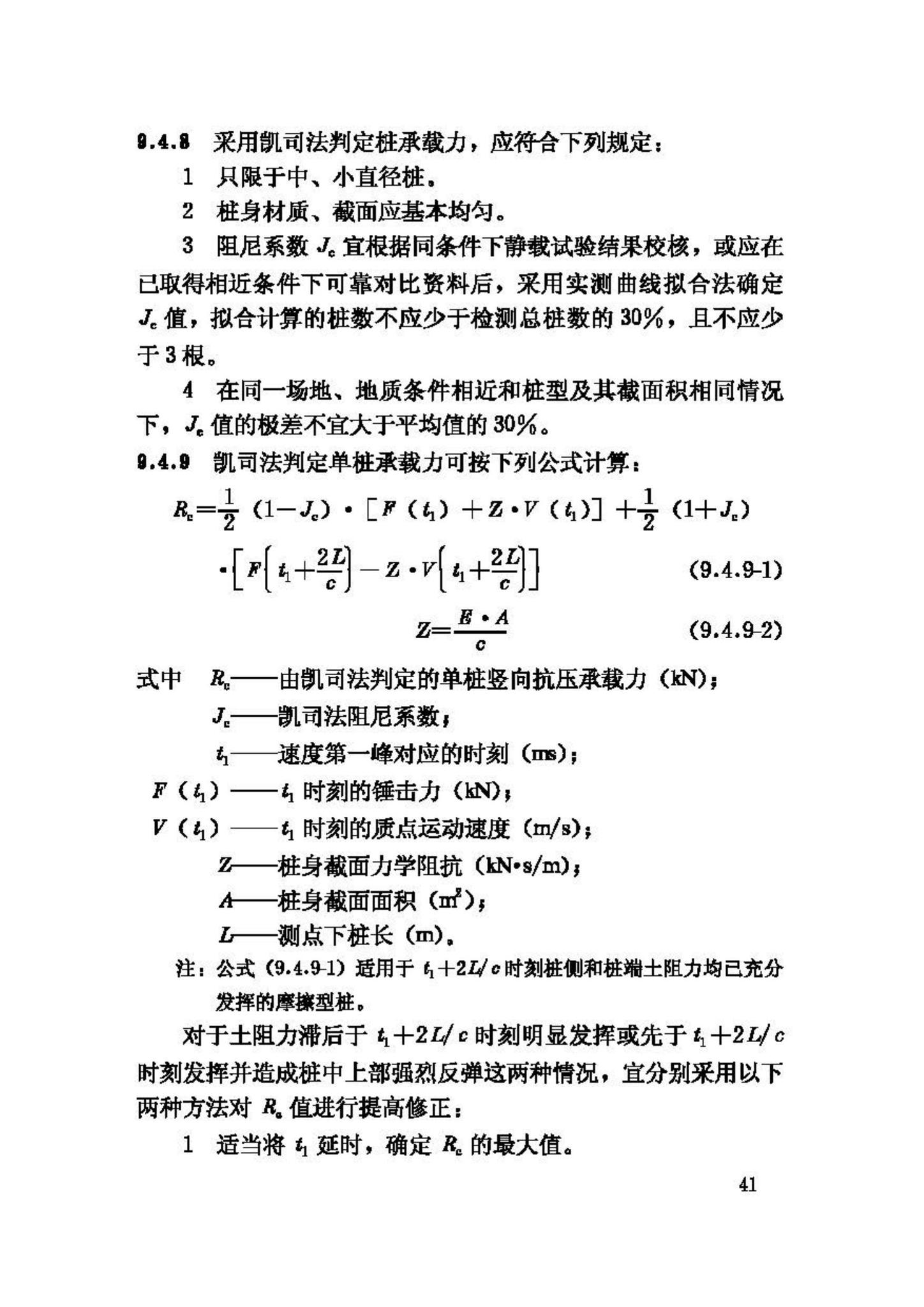 JGJ106-2003--建筑基桩检测技术规范