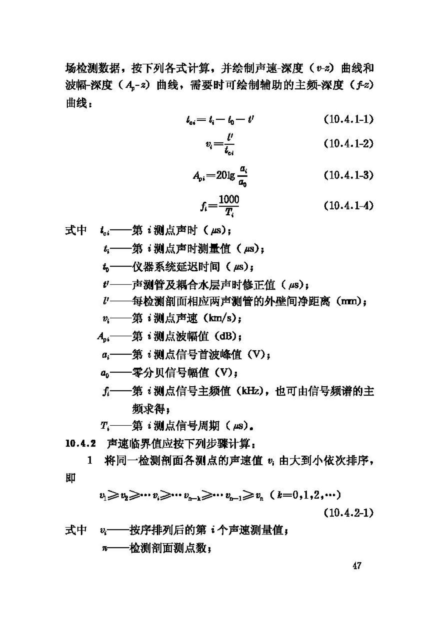 JGJ106-2003--建筑基桩检测技术规范