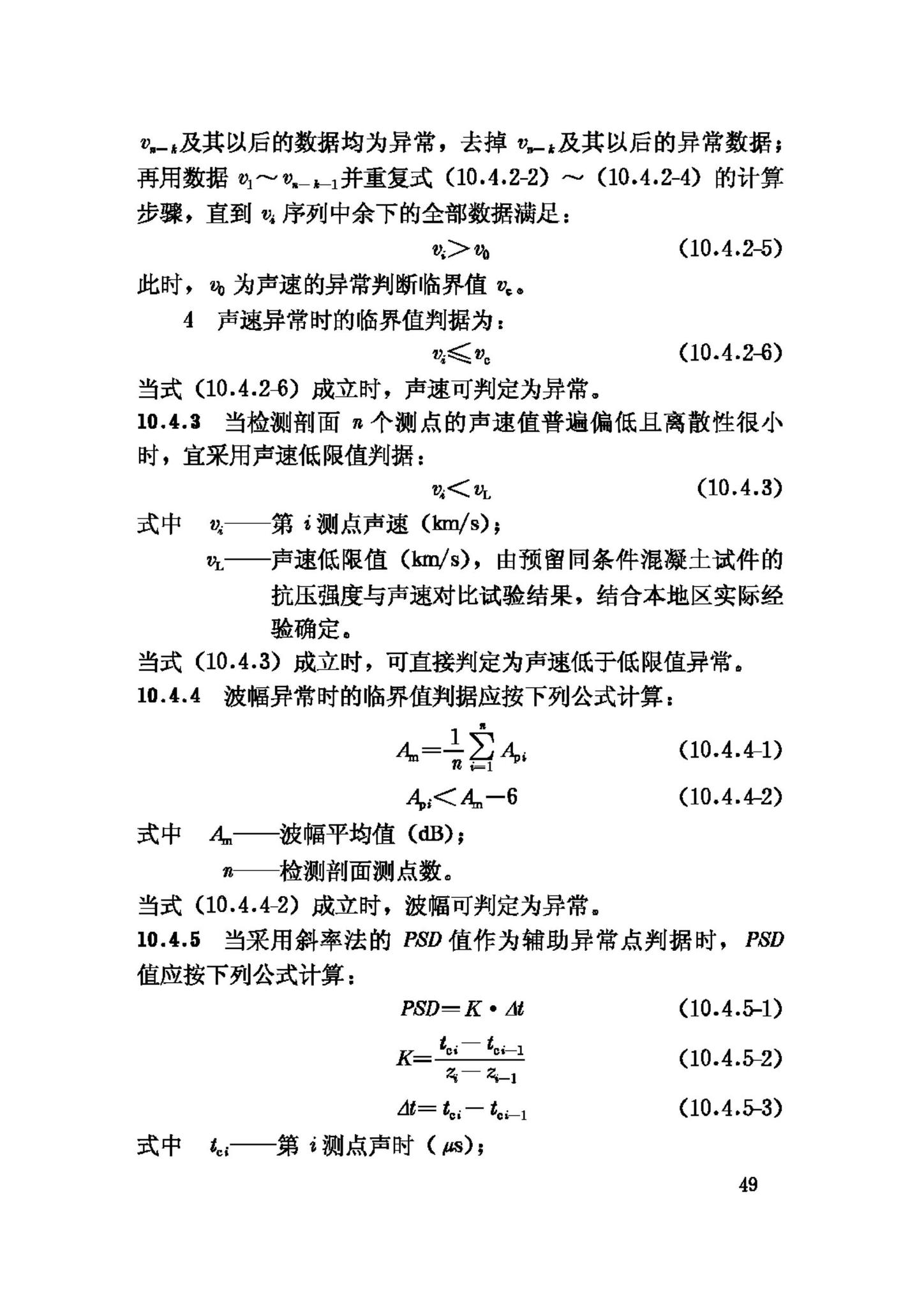 JGJ106-2003--建筑基桩检测技术规范